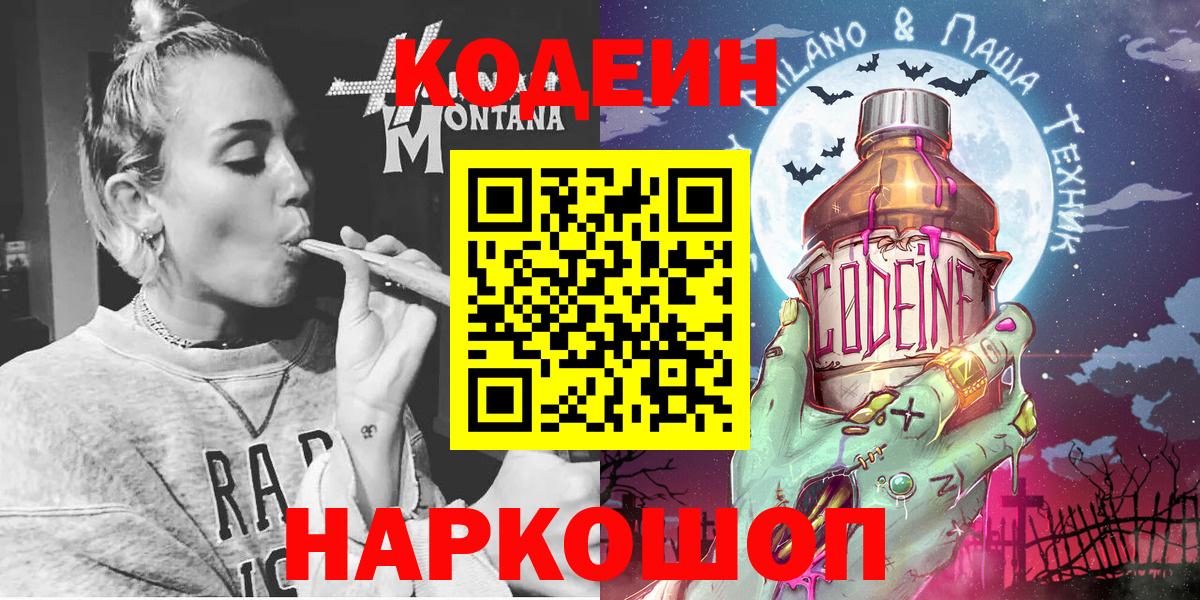 Кодеиновый сироп Lean напиток Lean (лин) Сосновый Бор