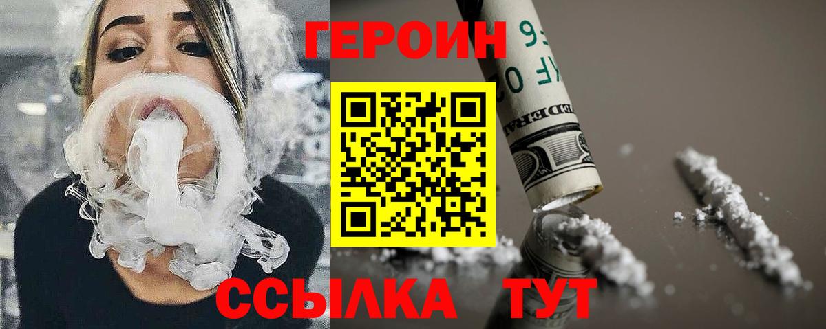 ГЕРОИН VHQ Сосновый Бор