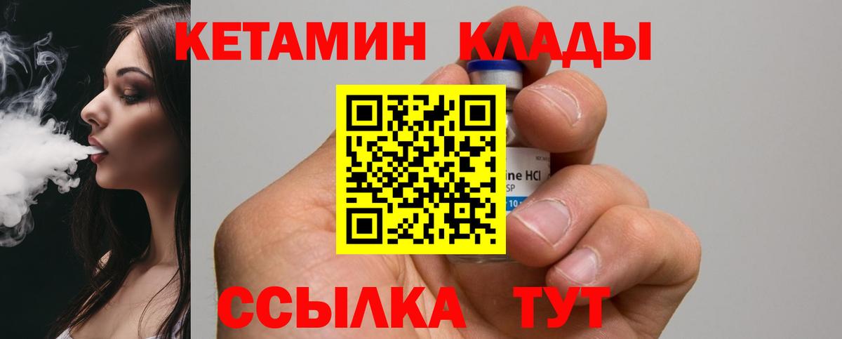 Кетамин ketamine Сосновый Бор