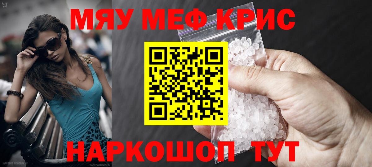 Меф кристаллы Сосновый Бор