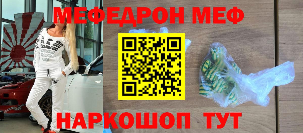 МЕФ  Меф кристаллы  МЯУ-МЯУ кристаллы  Вход с VPN  Сосновый Бор 