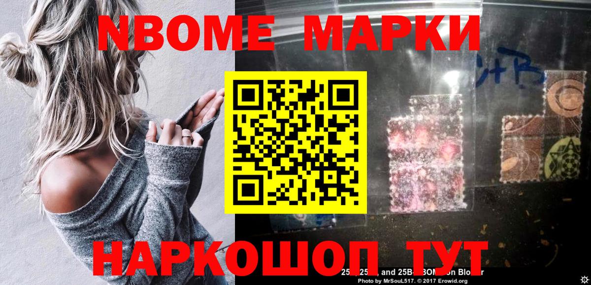 Марки N-bome 1,5мг Сосновый Бор