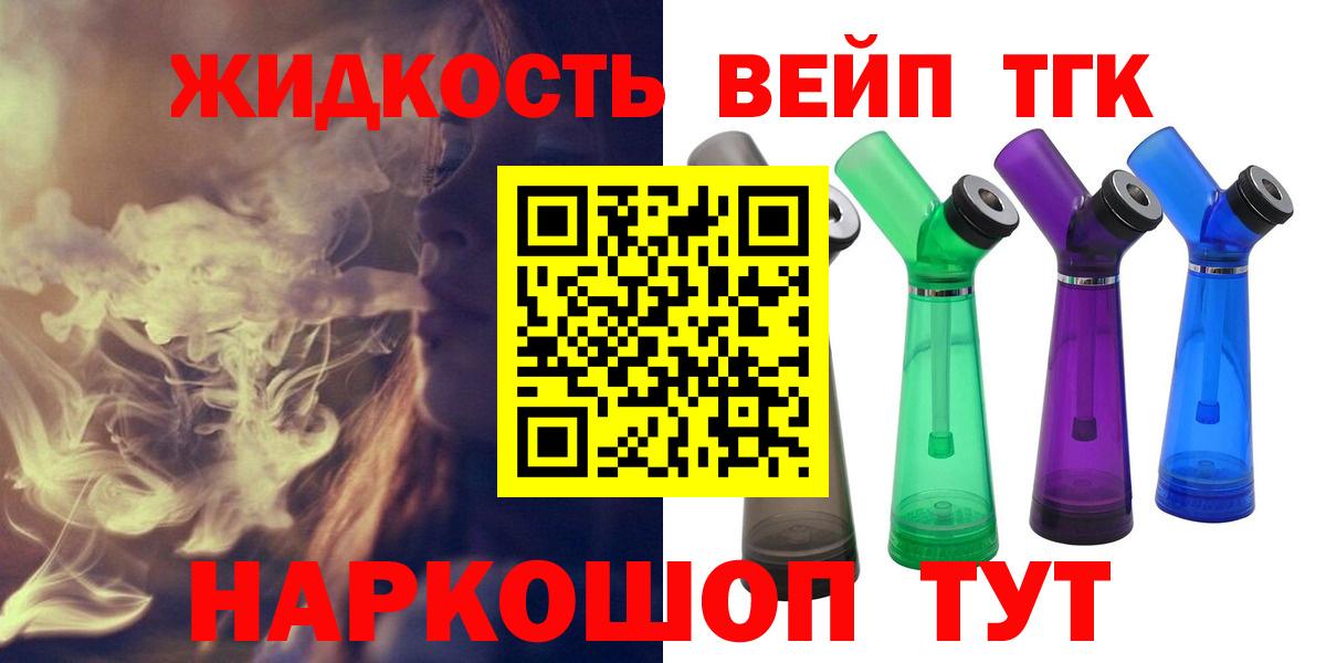 Дистиллят ТГК жижа Сосновый Бор